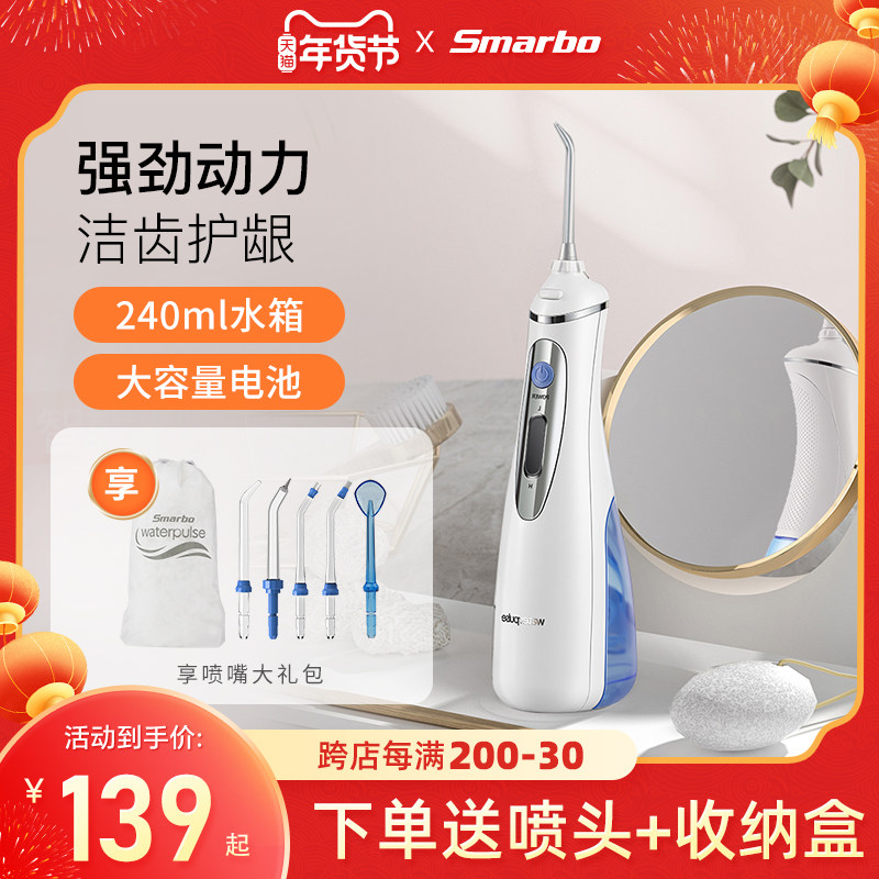 斯迈博电动冲牙器便携式口腔牙齿缝结石清洗水牙线随身家用洗牙器