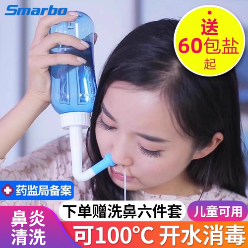 洗鼻器大人儿童生理性海盐家用