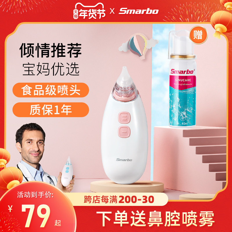 斯迈博电动吸鼻器新生婴幼儿童宝宝家用专用吸鼻涕屎通鼻塞神器