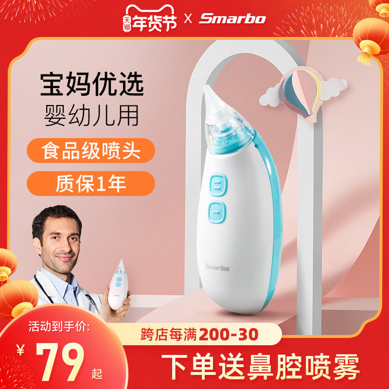 斯迈博电动吸鼻器宝宝新生婴幼儿童家用专用吸鼻涕屎通鼻塞神器