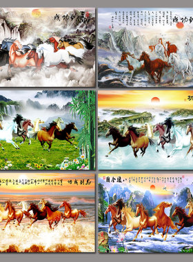 中式马到成功挂画八骏图装饰画芯
