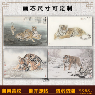 新中式老虎图装饰画自粘贴猛虎上山下山图玄关沙发背景墙画芯定制