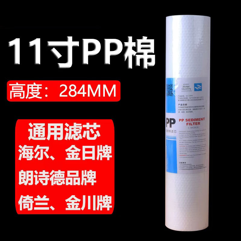 11寸PP棉滤芯净水器配件图片
