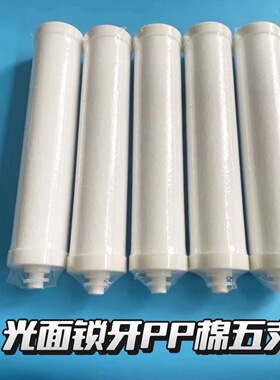 5支锁牙PP棉滤芯中盟就好中优好奥琳德特美十级净水器第1级