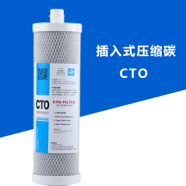 三溢10寸插入式CTO压缩活性净水器滤芯通用RO185纯水机炭烧结炭