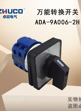 温州卓超转换开关ADA-9A006-2H 组合开关660V 20AADA 4A014-1L/F