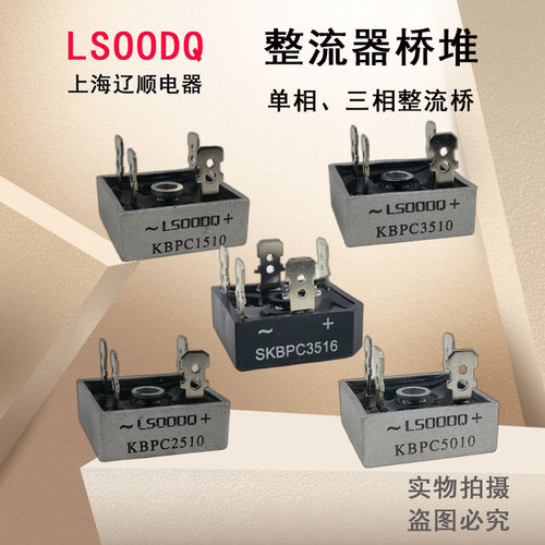 上海辽顺模块整流桥堆LSOODQ