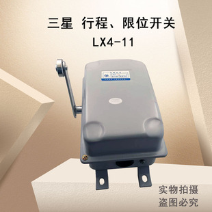 11限位开关500V20A铁壳厂家直销 供应三星机床电器厂行程开关LX4