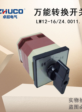 温州卓超转换开关LW12-16/Z4.0011.1 500V 16A自复位分合闸功能