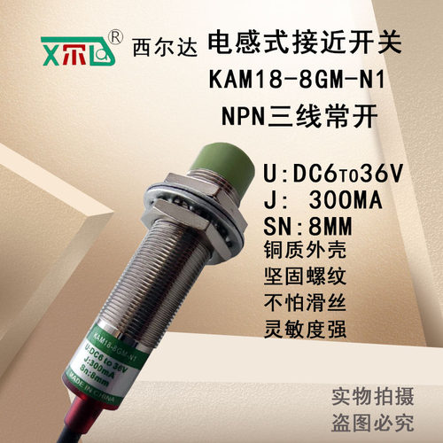 西尔达电感式接近开关KAM18-8GM-N1 KAT12-2GM-N1 M8 M30 NPN常开