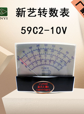 新艺仪表指针式电流表 电压表59C2-r/min  DC10V直流转数表直销