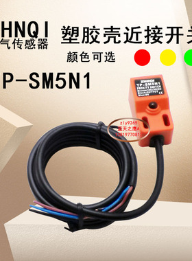 供应正气电子电感式接近开关TP-SM5N1传感器TL-10ME1质保一年直销