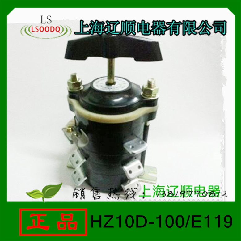 上海辽顺电器转换开关HZ10D-100/E119组合开关厂家直销
