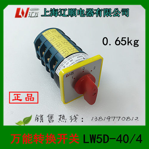 上海辽顺转换开关LW5D-40D1050/4 正反转常规功能LW5D-40/4 - 封面