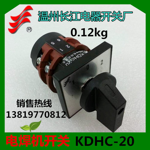 长信电焊机开关KDHC-20D0414/2转换开关 温州长江电器直销