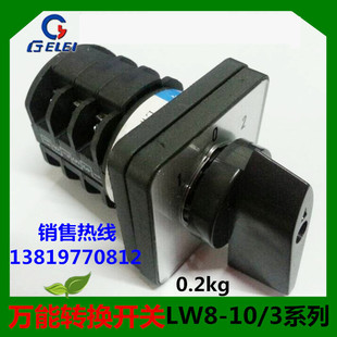 10D0723 转换开关LW8 3常规功能组合开关浙江格磊电器厂家直销