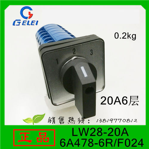 格磊转换开关LW28-20A 6A478-6R/F024组合开关浙江格磊电器直销