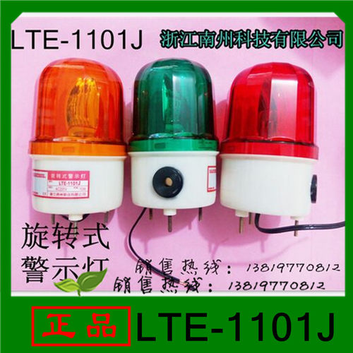 南州旋转式警示灯岗亭消防频闪LTE-1101J声光警报灯AC220V10W防水