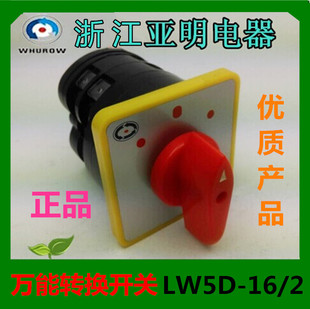 组合开关 浙江亚明 转换开关LW5 16A厂家直销 16D0408
