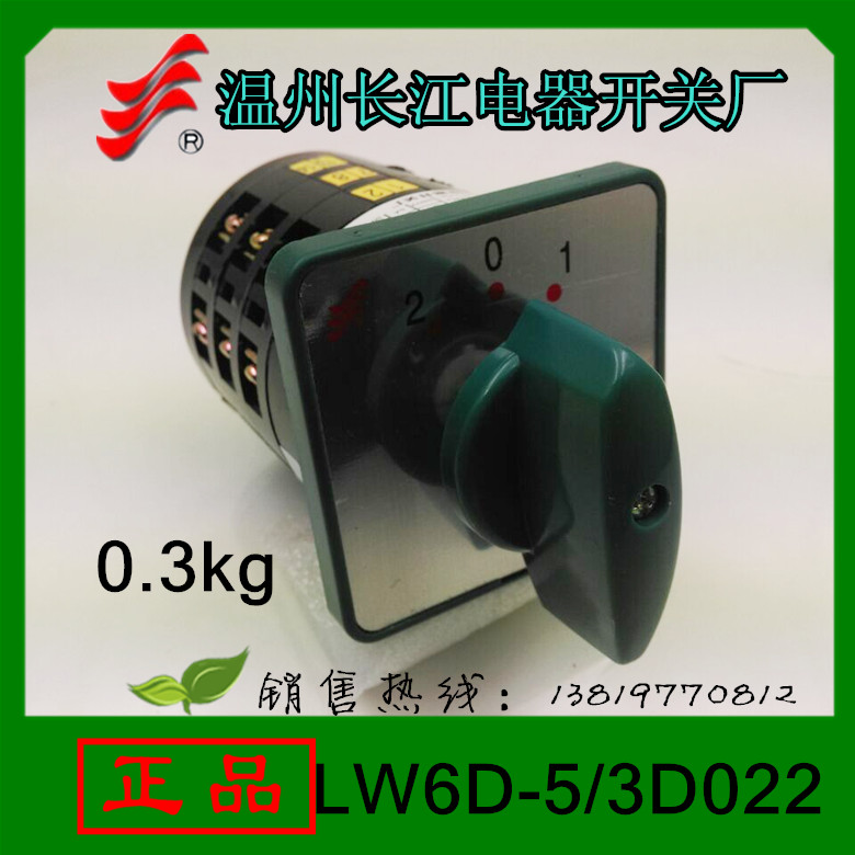 长信转换开关LW6D-5/3D022组合开关5A温州长江电器直销