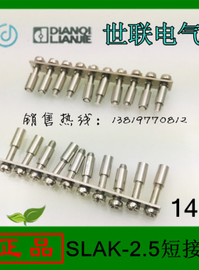 供应世联短接条SLAK-2.5N接线端子铜件连接器10个脚厂家直销