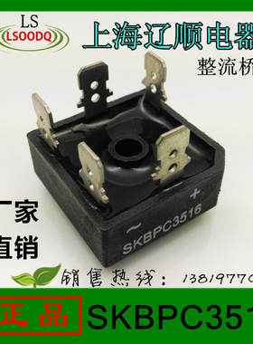 上海辽顺整流模块SKBPC3516/35A1600V三相桥式整流器厂家直销
