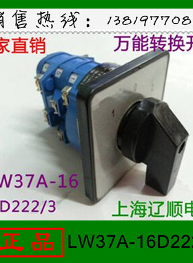上海辽顺转换开关LW39A-16D222/3组合开关LW37A LW26厂家直销