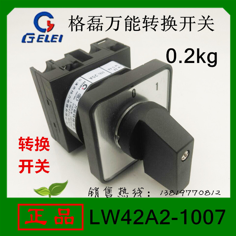 格磊转换开关LW42A2-1007组合开关浙江格磊电器厂家直销