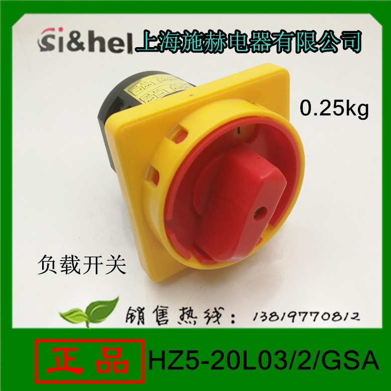 上海施赫电源切断开关HZ5D-20L03/2GSA组合开关机床专用