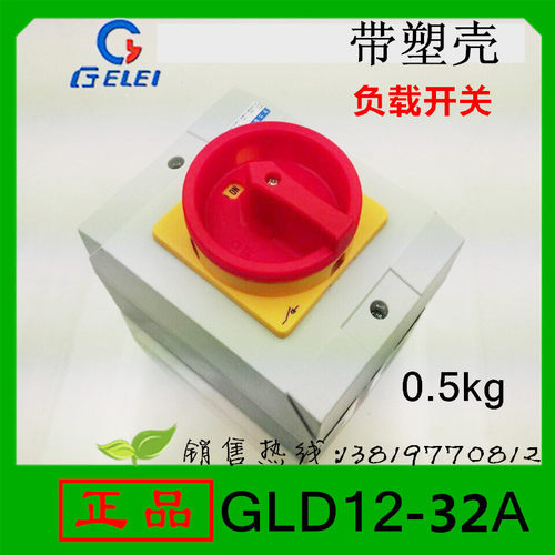 格磊牌转换开关GLD12-32A组合开关带塑壳保护浙江格磊电器直销