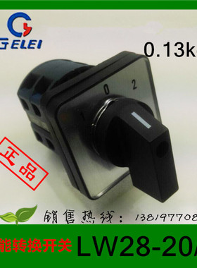 格磊转换开关LW28-20 D0401/2组合开关20A浙江格磊电器厂家直销