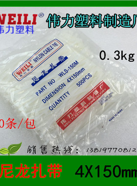 伟力塑料尼龙扎带4X150mm自锁式捆扎带500条/包厂家直销