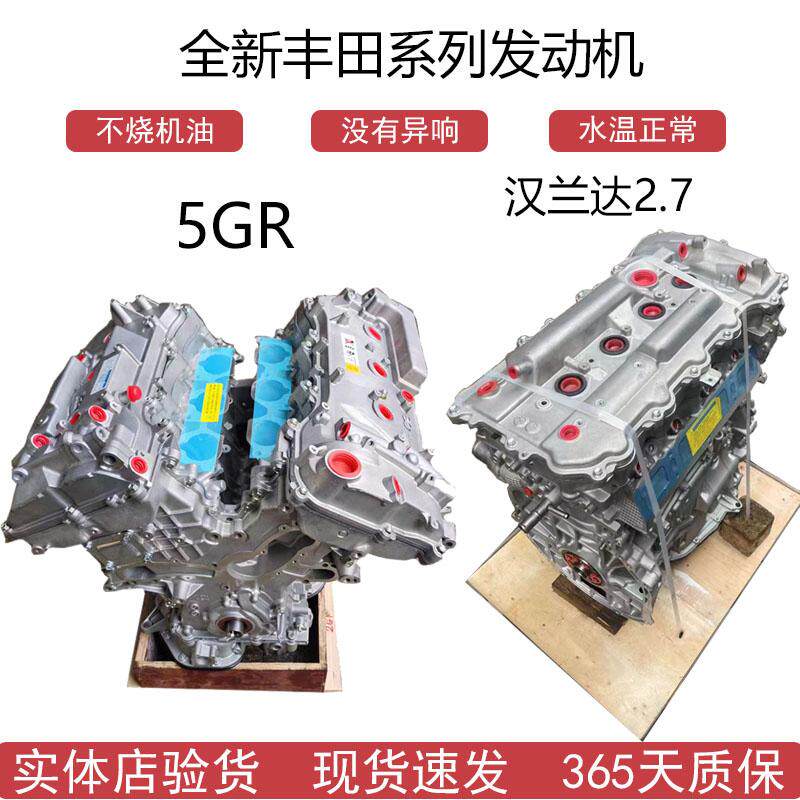 全新锐志2.5 皇冠3.0 5GR 3G 汉兰达2.73.5 2GR1GR雷克萨斯发动机