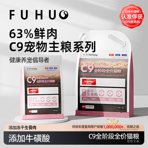 俘获C9全价全阶段猫粮