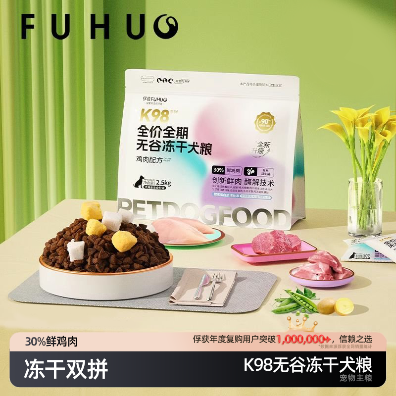 俘获K98全阶段冻干狗粮