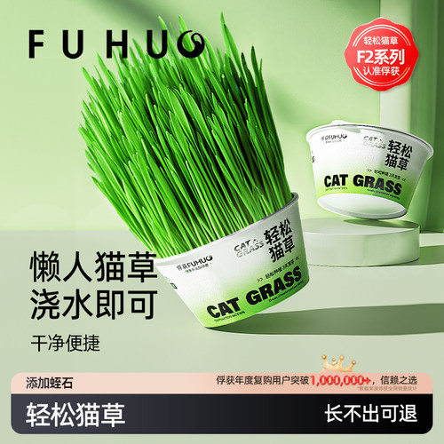 俘获F2轻松猫草浇水即可