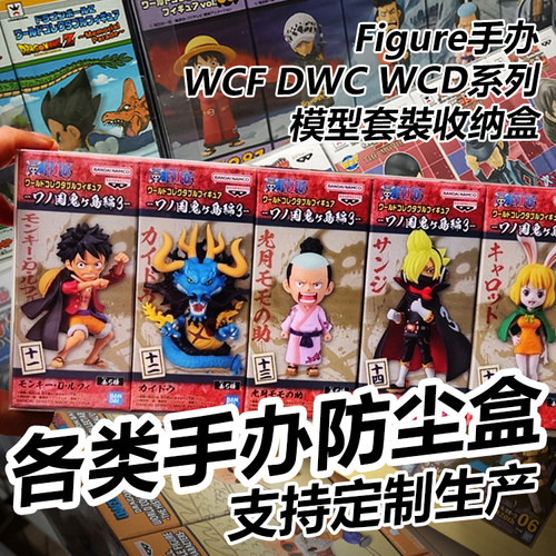 wcf手办保护盒PVC透明盒定制现货