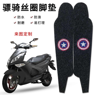 骠骑电动车配件摩托车电摩骠骑脚垫脚踏板防滑防水时尚踏板垫专用
