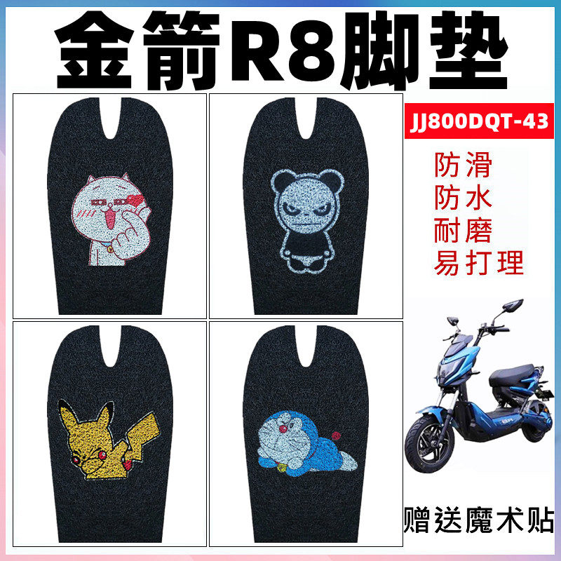 适用于金箭R8电动车脚垫 JJ800DQT-43防水脚踏垫防滑耐磨丝圈脚垫,电动车/配件/交通工具,电动车脚垫,淘宝优惠券,粉丝福利购,淘宝优惠卷