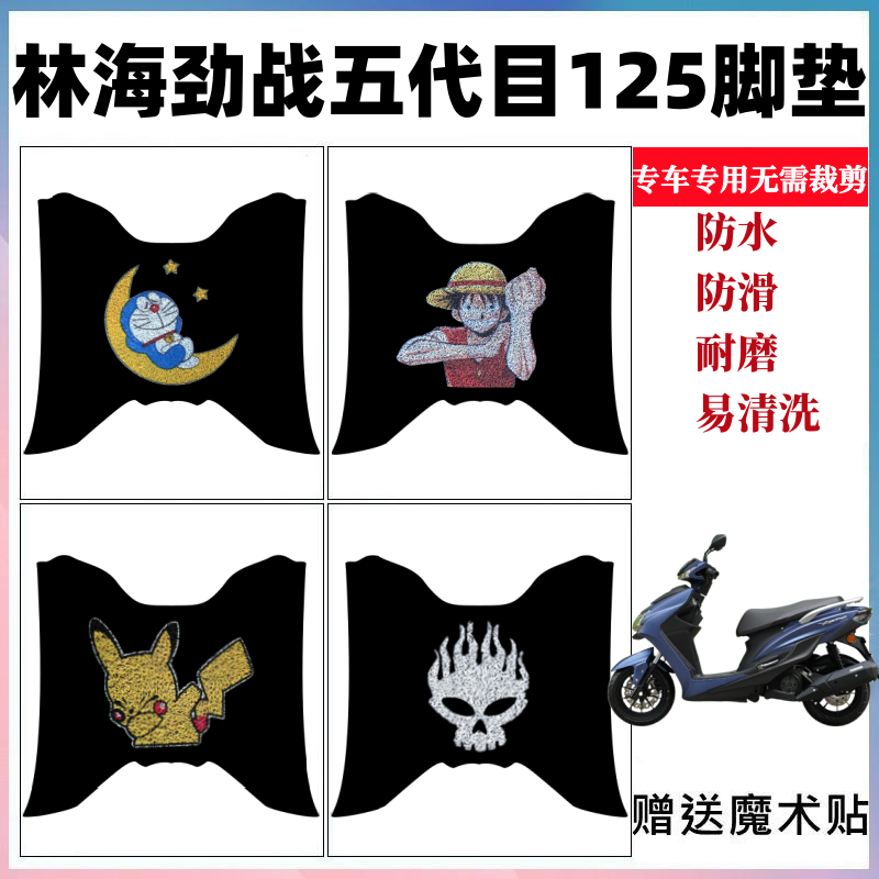 林海劲战小五代目脚垫防水防滑