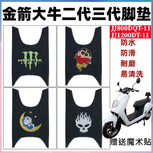 金箭大牛二代三代脚垫防水防滑