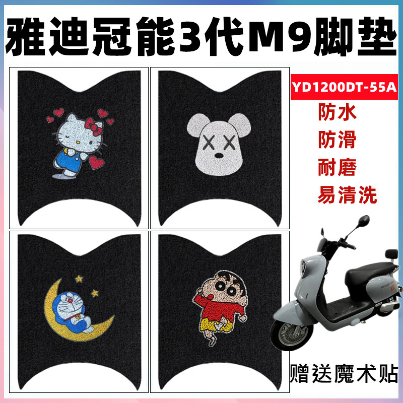 雅迪冠能三代M9丝圈脚垫防水防滑