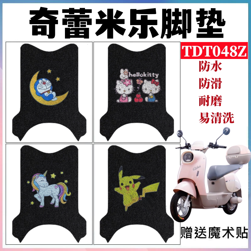 奇蕾米乐脚踏垫防水防滑耐磨