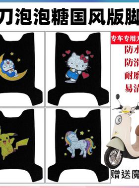 小刀泡泡糖TDT23310Z电自电动车脚垫TDT23611Z脚踩踏垫TDT23313Z