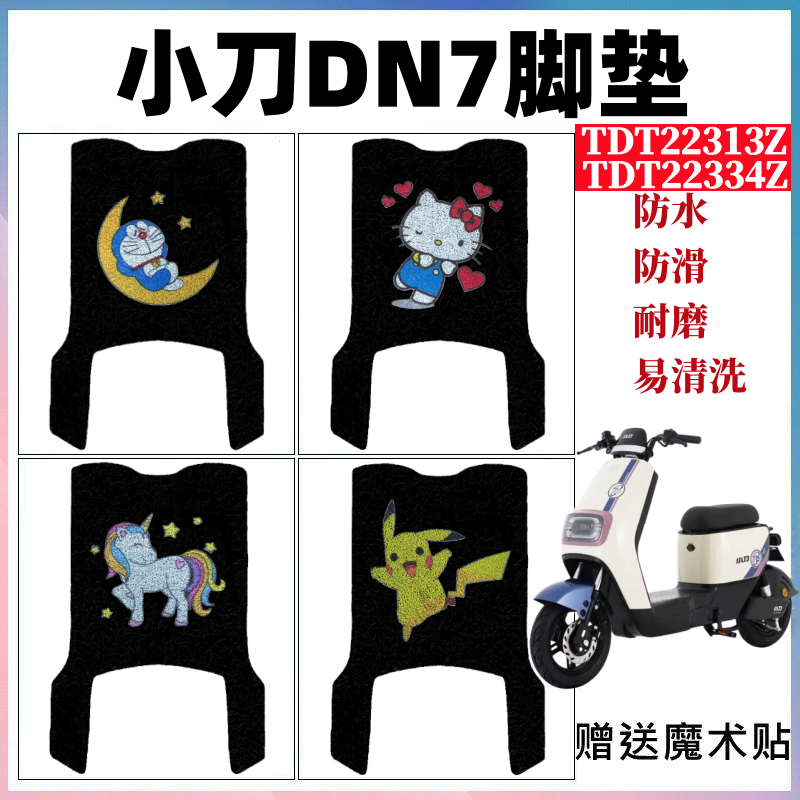 小刀DN7国风版脚垫防水防滑耐磨