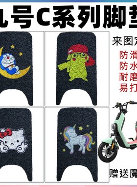 用于Ninebot九号C30lite电动车脚垫C60C80C30C40防水防滑脚踩踏垫