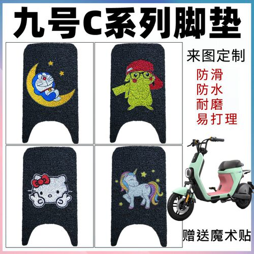 防水防滑电动车脚垫九号C30lite