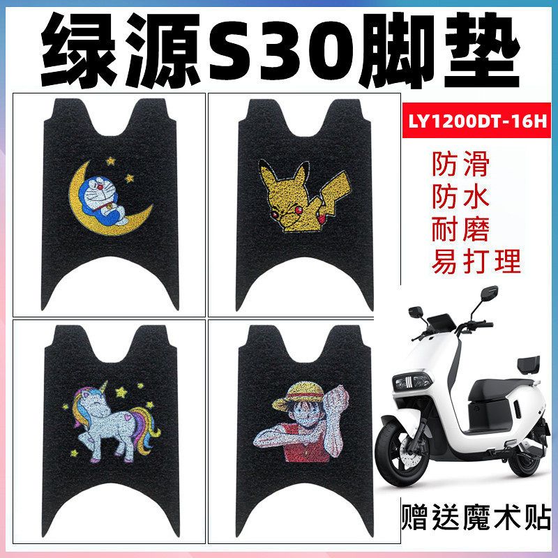 适用于绿源S30电动车脚垫绿源电瓶车LY1200DT-16H防水耐磨脚踩垫,电动车/配件/交通工具,电动车脚垫,淘宝优惠券,粉丝福利购,淘宝优惠卷