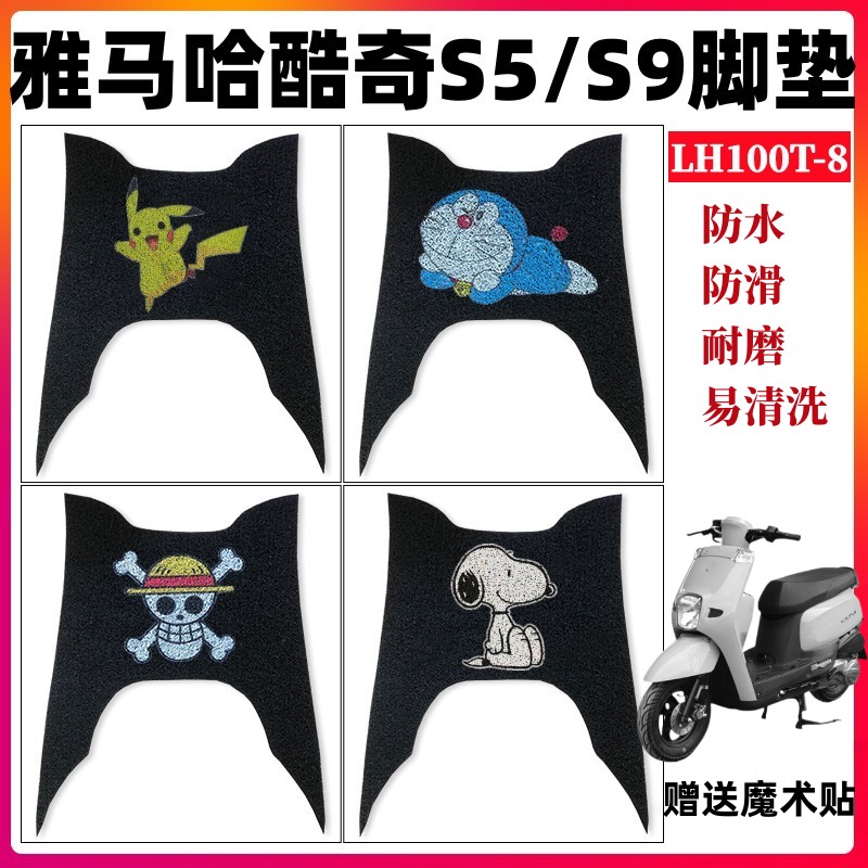 林海雅格酷奇S5CUXI脚垫防水防滑