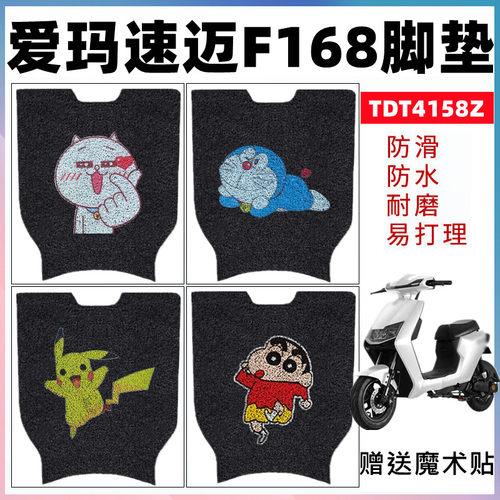 爱玛速迈F168丝圈脚垫防水防滑